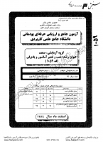 کاردانی جامع پودمانی جزوات سوالات نصب تعمیر آسانسور پله برقی کاردانی جامع پودمانی 1389